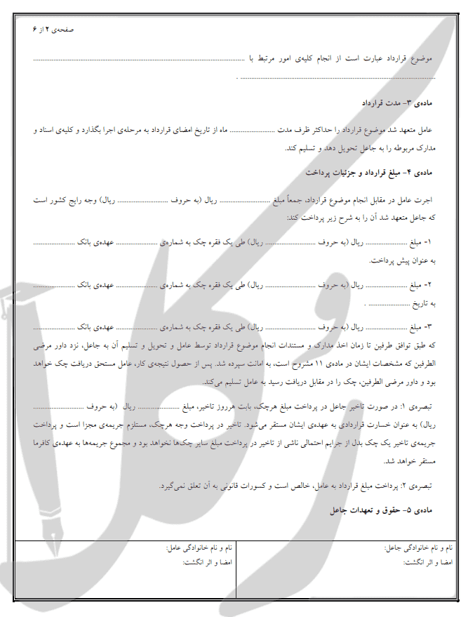 قرارداد جعاله انجام کار